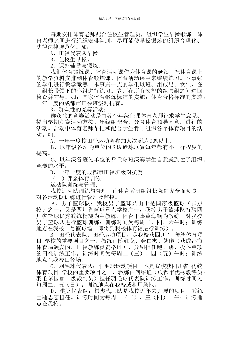 体育课老师学校教学计划范文2024_第3页
