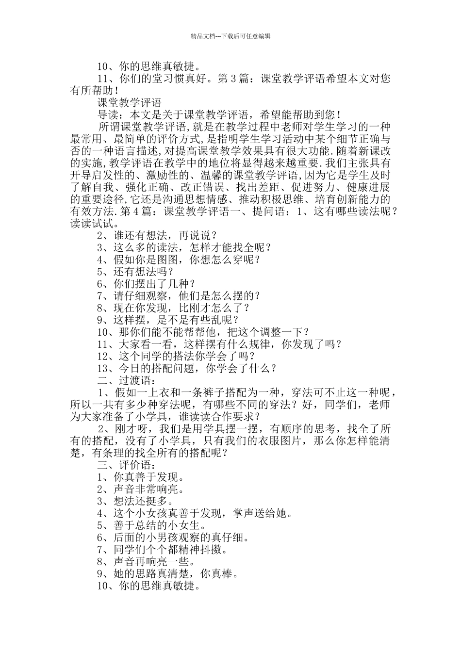 体育课堂教学综合评语_第2页