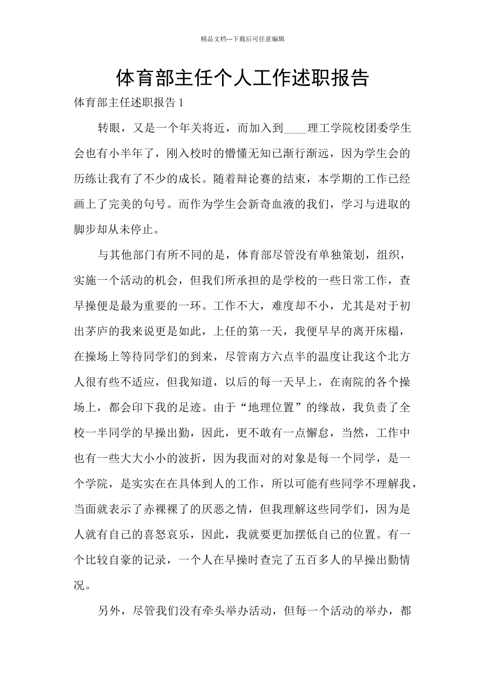 体育部主任个人工作述职报告_第1页