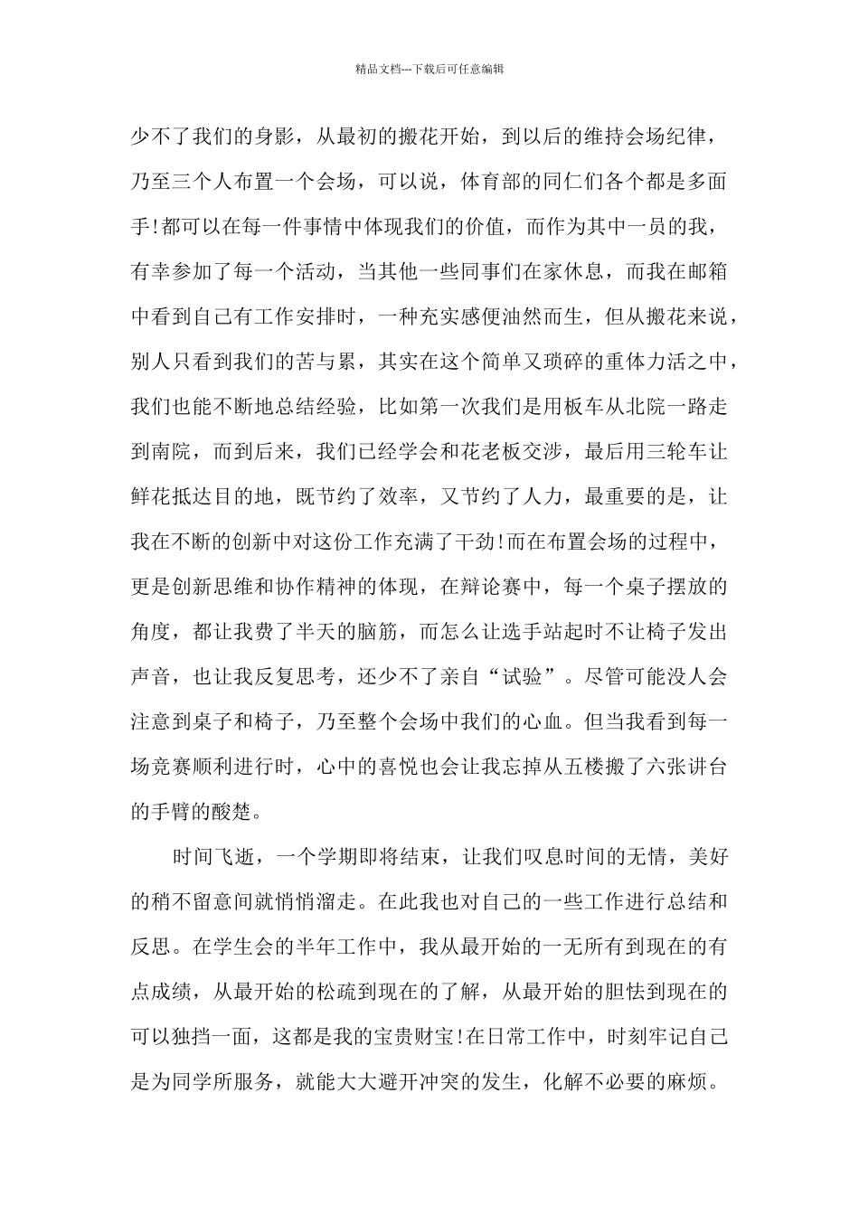 体育部主任个人工作述职报告_第2页