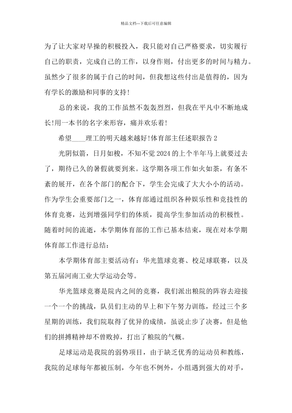 体育部主任个人工作述职报告_第3页