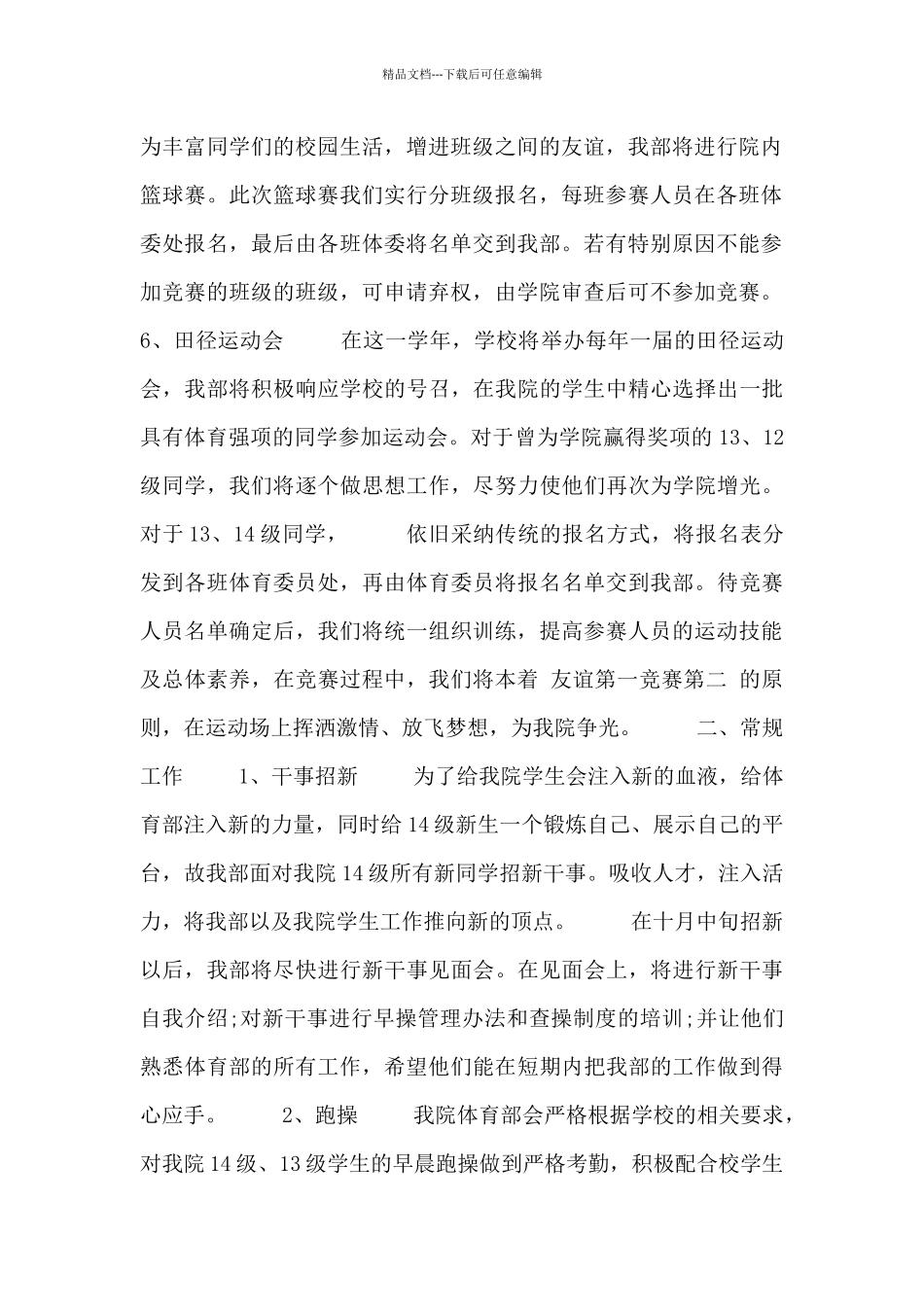 体育运动计划方案四篇_第2页