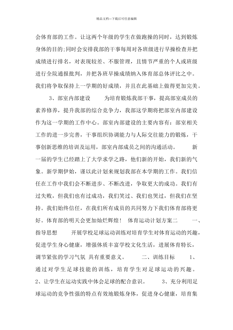体育运动计划方案四篇_第3页