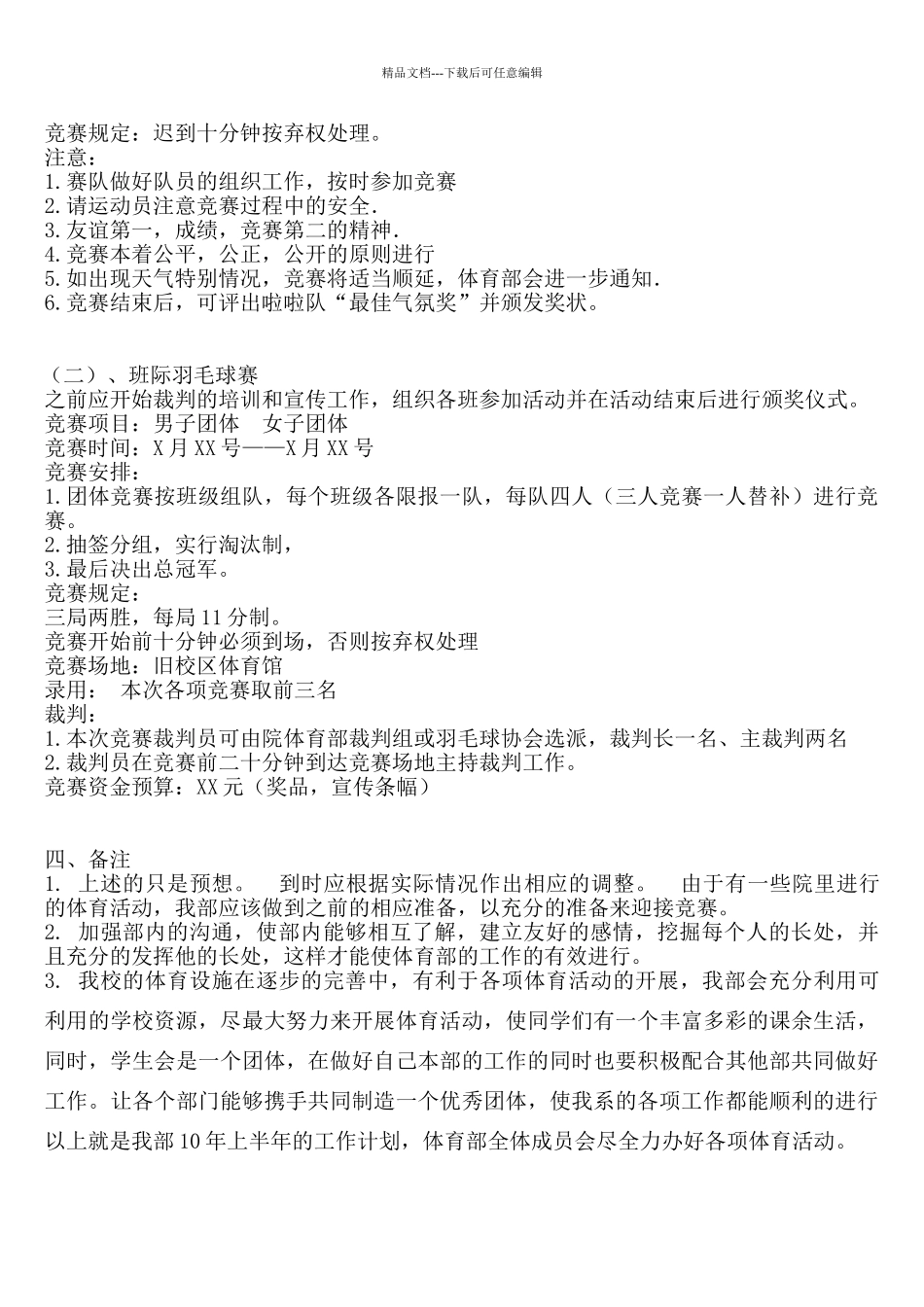 体育部学期工作计划_第2页