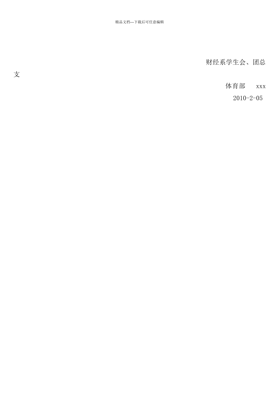 体育部学期工作计划_第3页