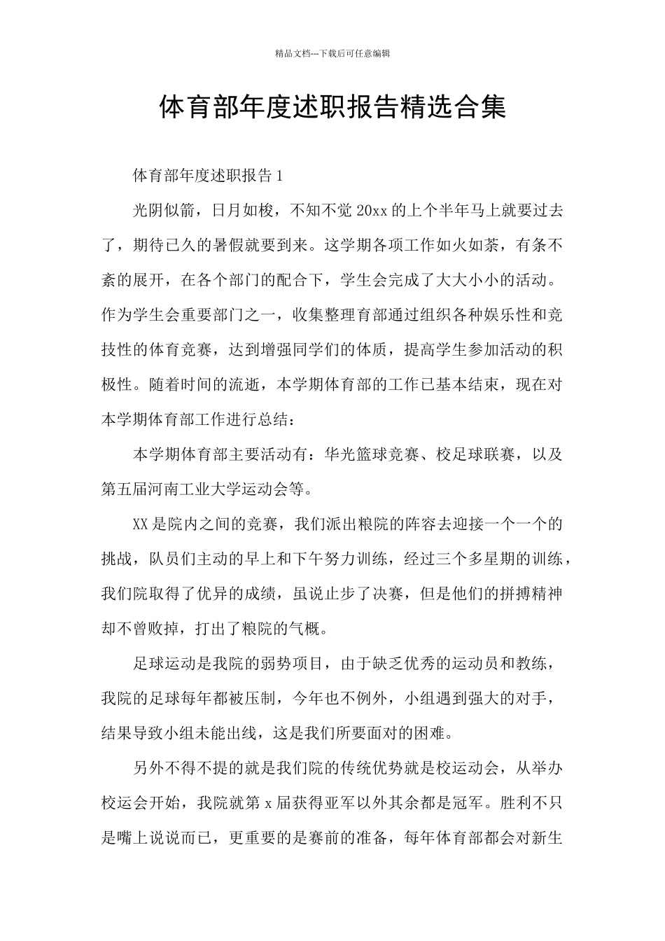 体育部年度述职报告精选合集_第1页