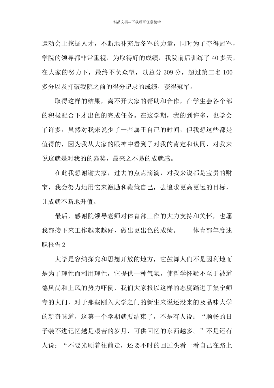 体育部年度述职报告精选合集_第2页