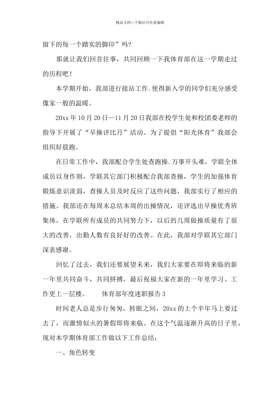 体育部年度述职报告精选合集_第3页