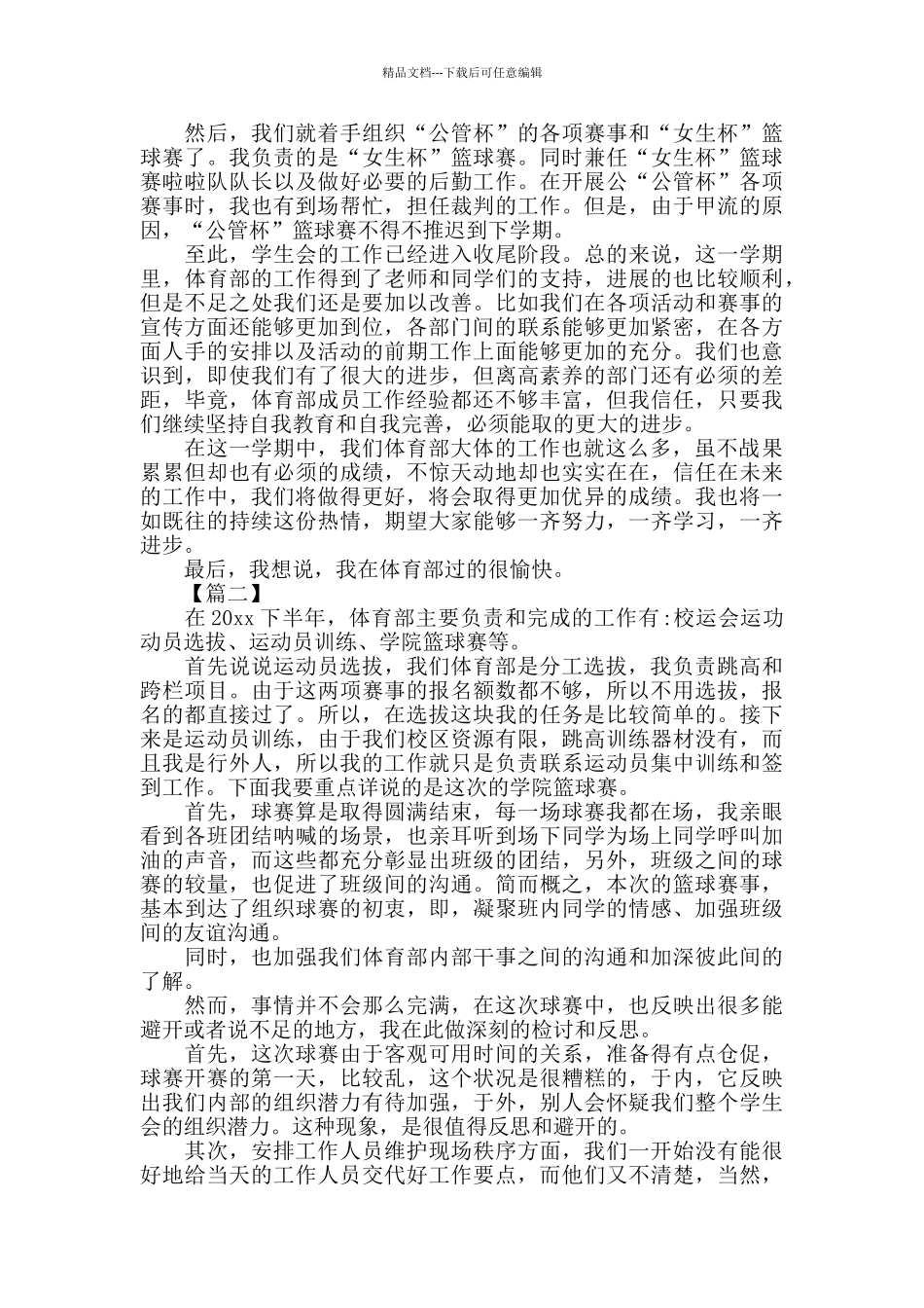 体育部年终工作总结范文_第2页
