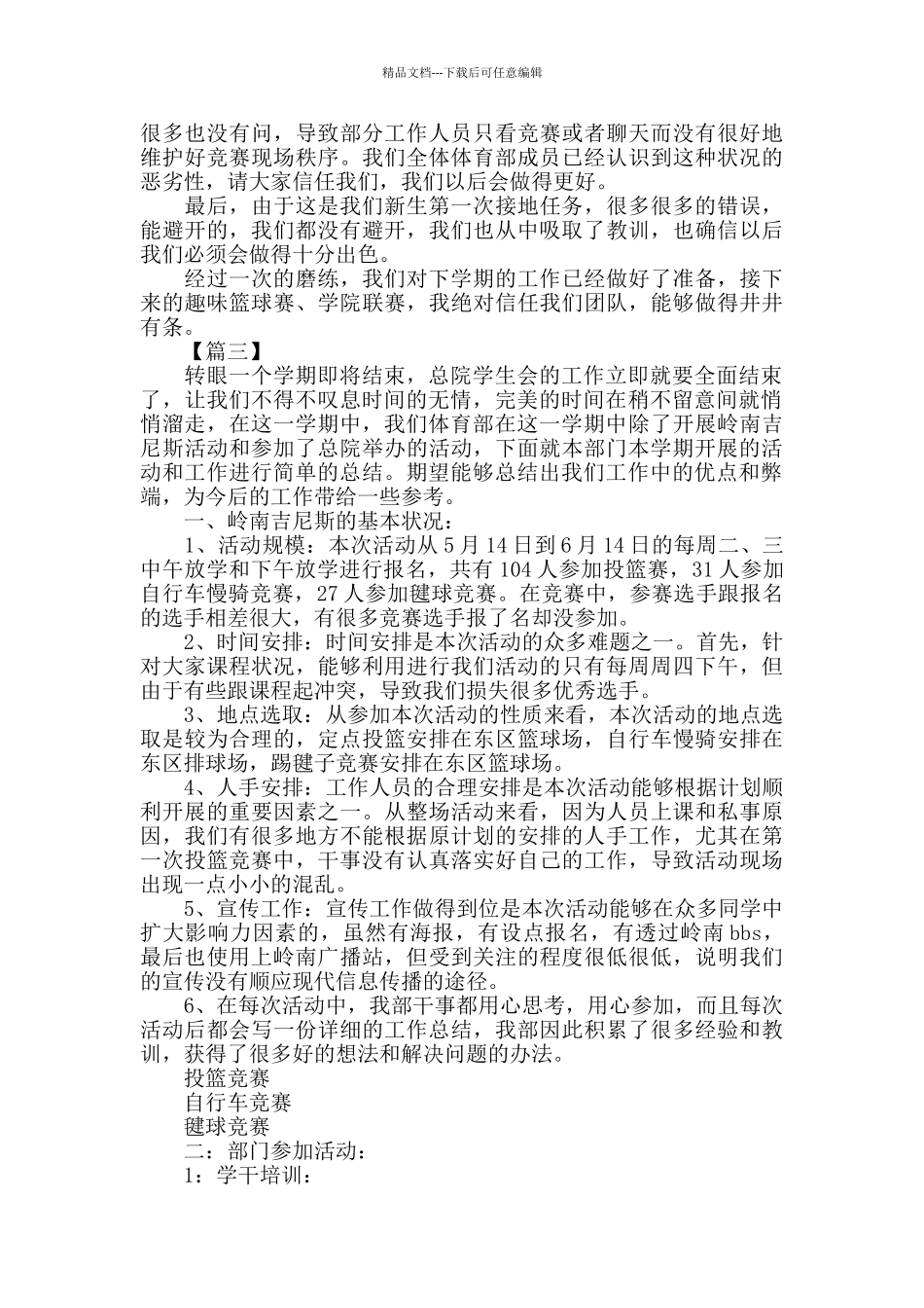 体育部年终工作总结范文_第3页