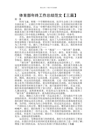 体育部年终工作总结范文