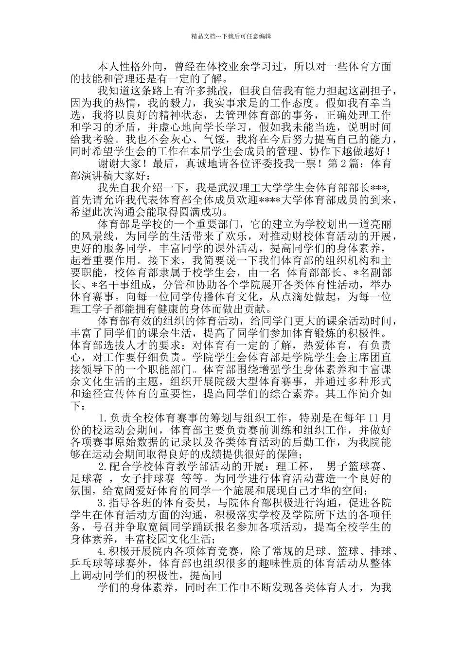 体育部演讲稿_第3页