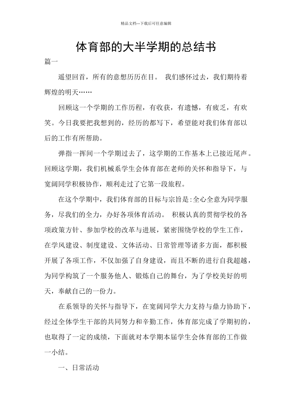 体育部的大半学期的总结书_第1页