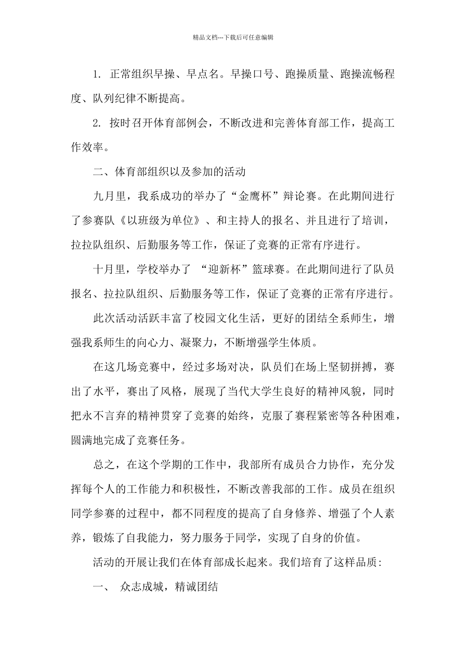 体育部的大半学期的总结书_第2页