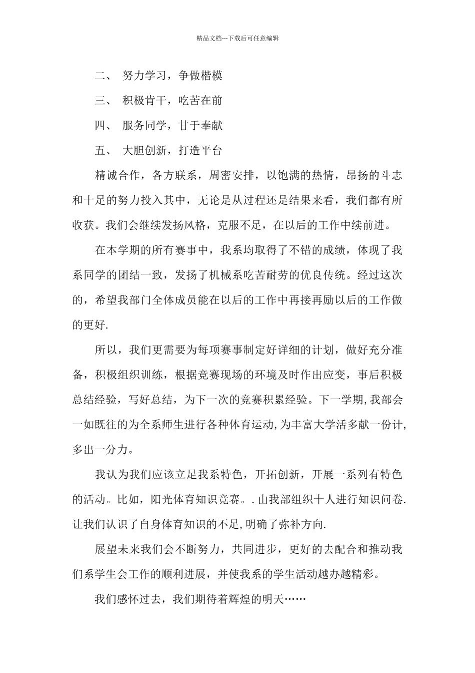 体育部的大半学期的总结书_第3页