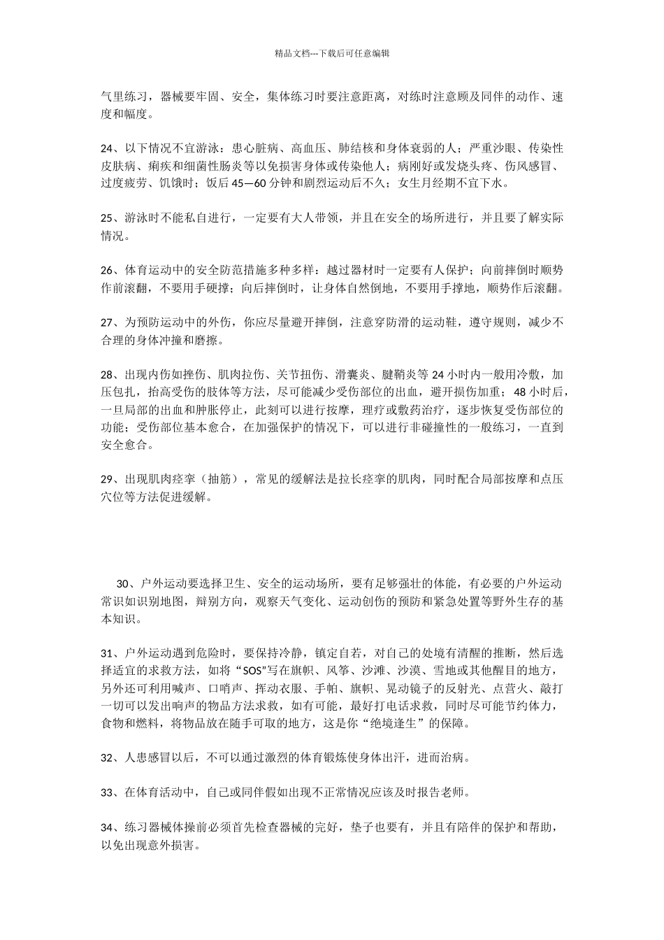 体育运动健康知识讲座_第3页