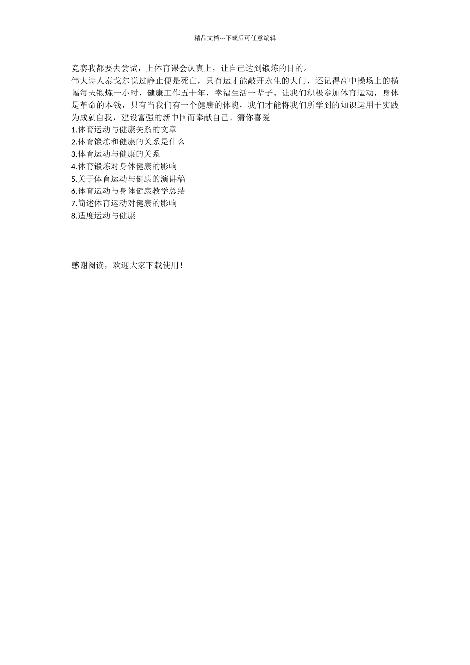 体育锻炼与身体健康的关系_第3页