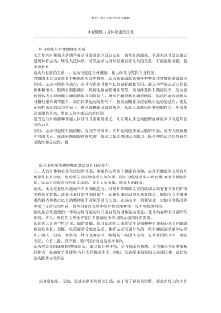 体育锻炼与身体健康的关系