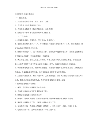 体育馆管理人员工作职责