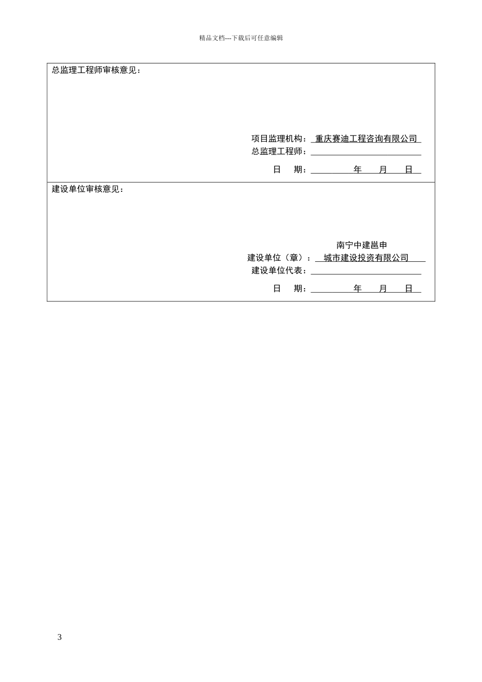 体育馆风管吊装方案_第3页