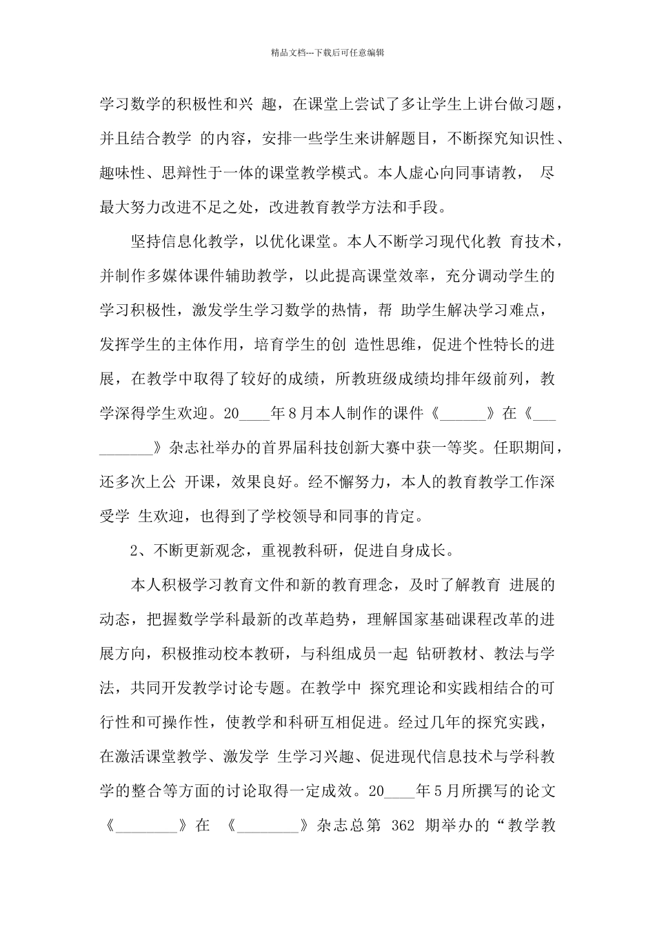 体育高级职称个人工作述职报告_第2页