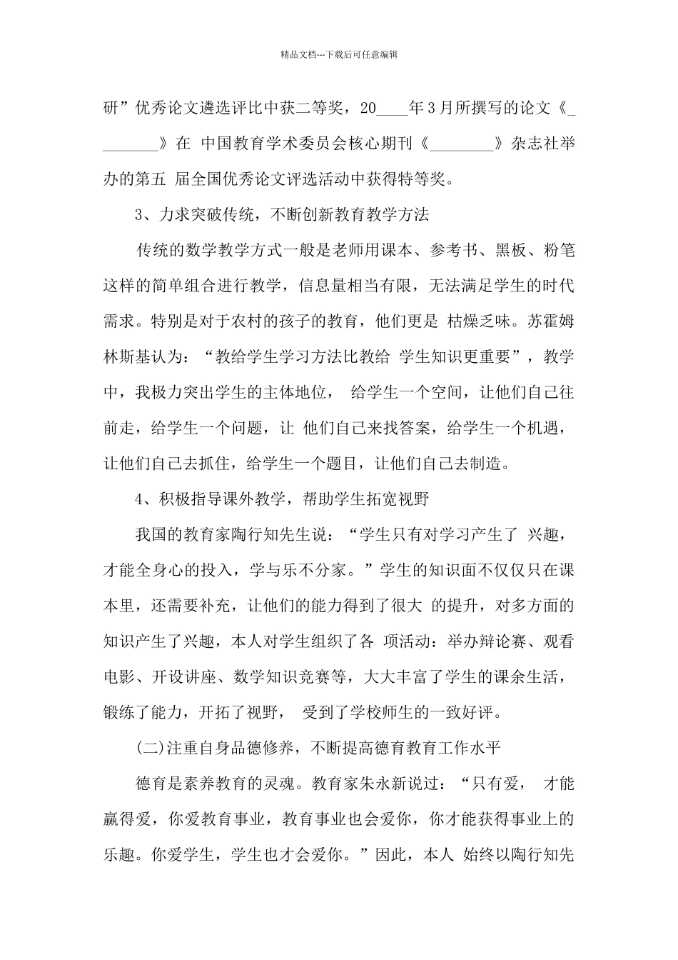 体育高级职称个人工作述职报告_第3页