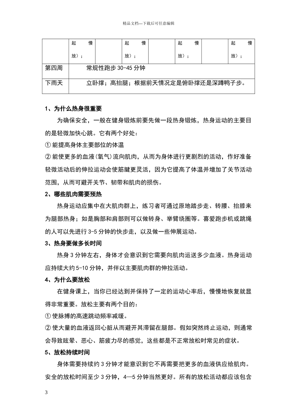 体能训练方案_第3页