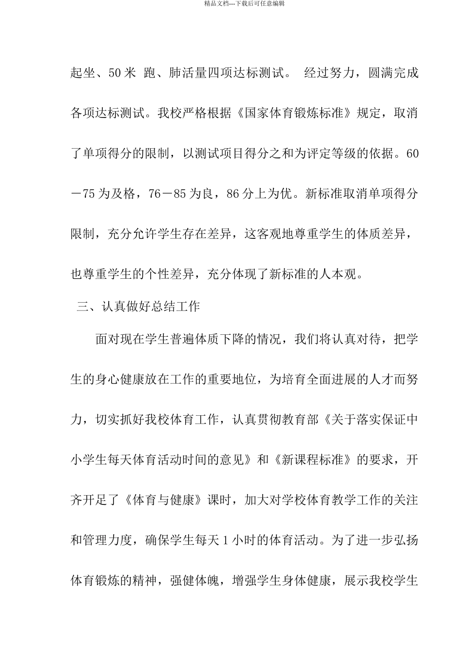 体质健康测试工作总结_第2页