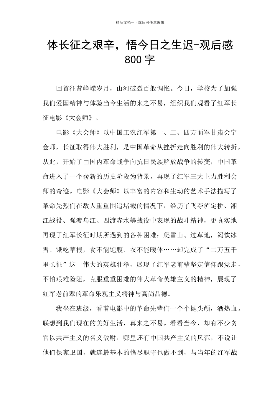 体长征之艰辛_第1页