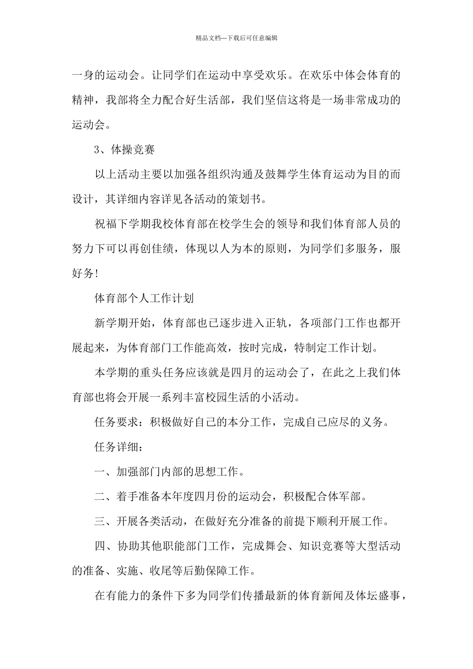 体育部工作计划书_第3页