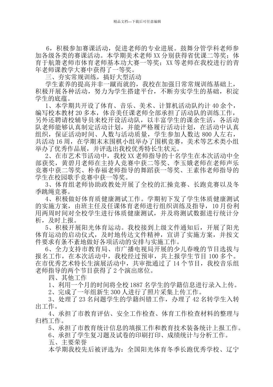 体音美学科工作总结_第2页