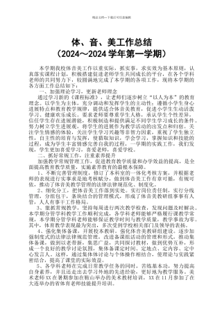 体音美学科工作总结