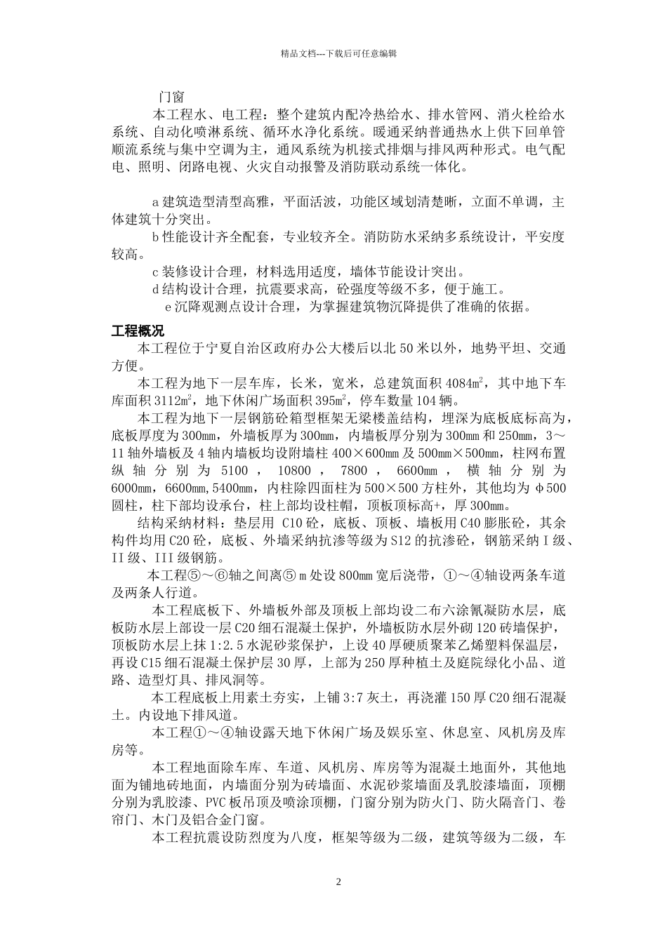 体育馆工程施工组织设计_第2页