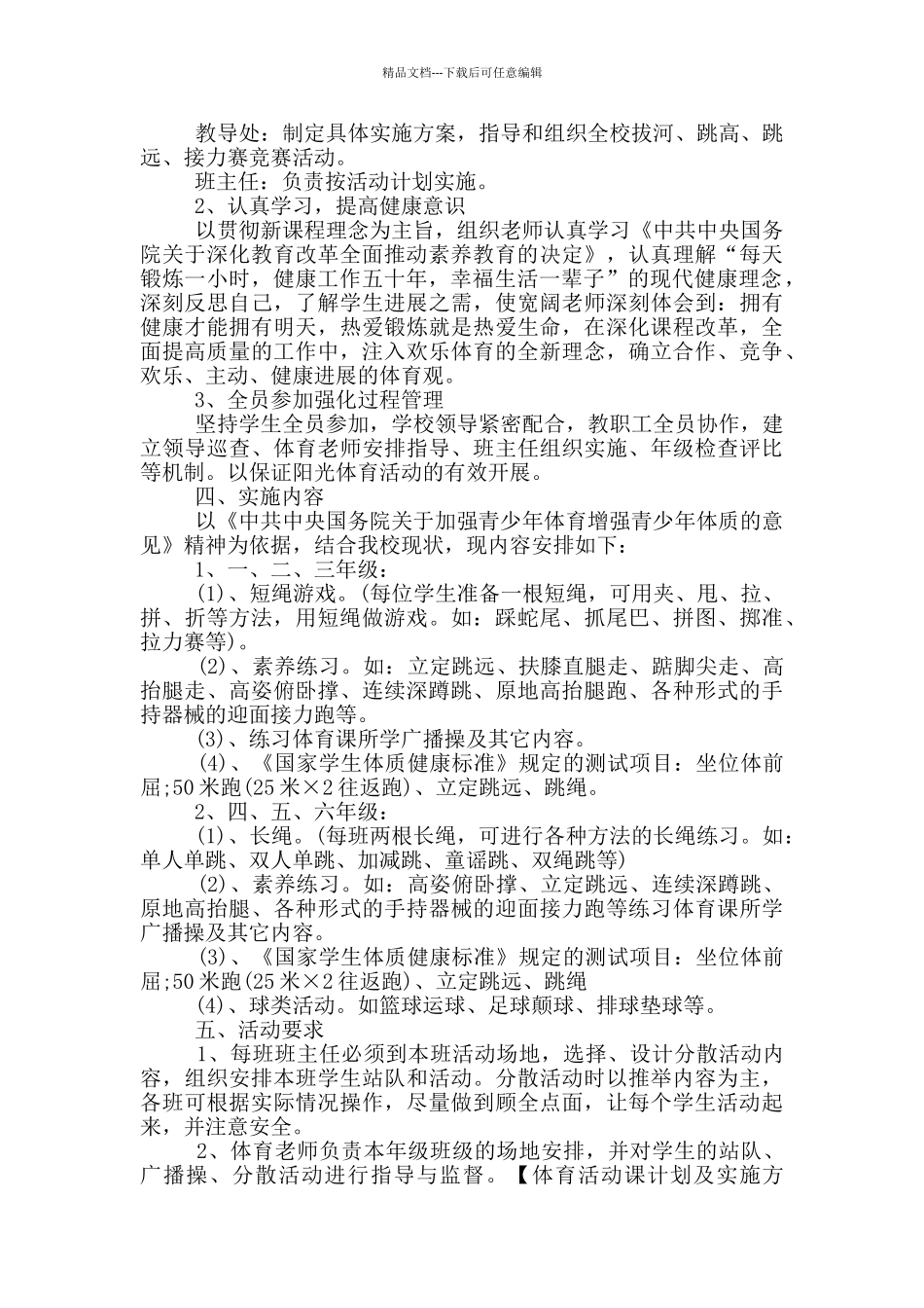 体育项目策划实施方案_第2页