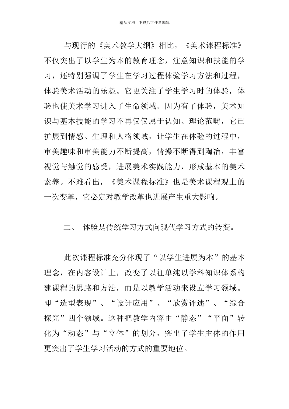 体验-美术教育的新话语_第2页