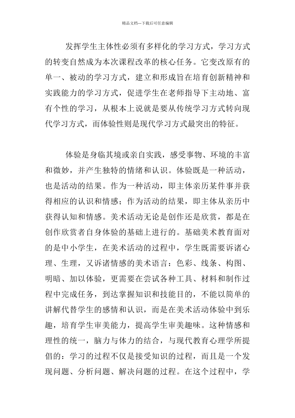 体验-美术教育的新话语_第3页