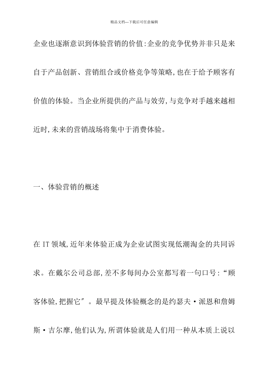 体验营销在ERP企业营销的应用讲义_第2页