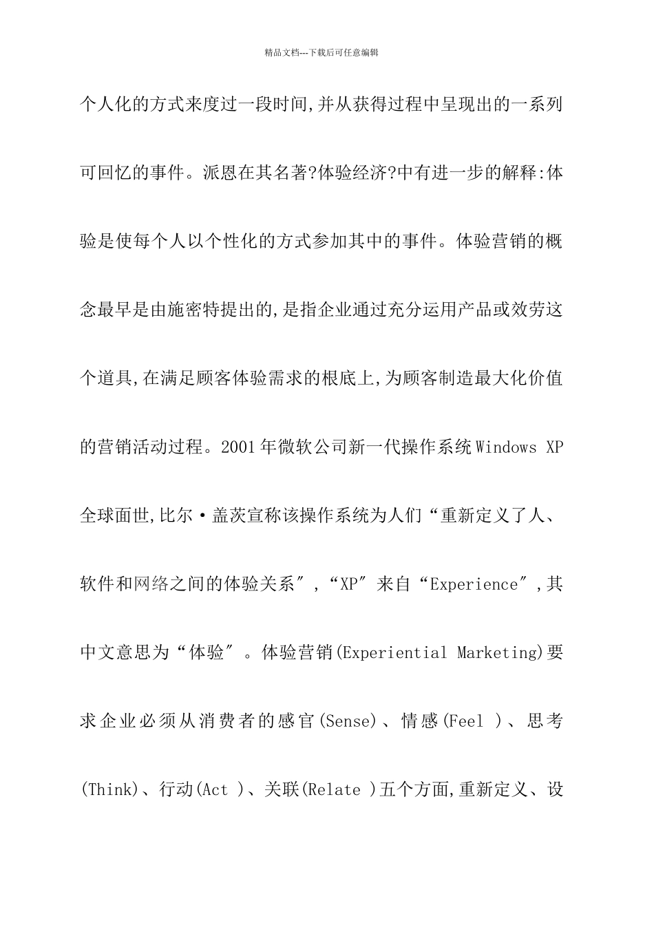 体验营销在ERP企业营销的应用讲义_第3页