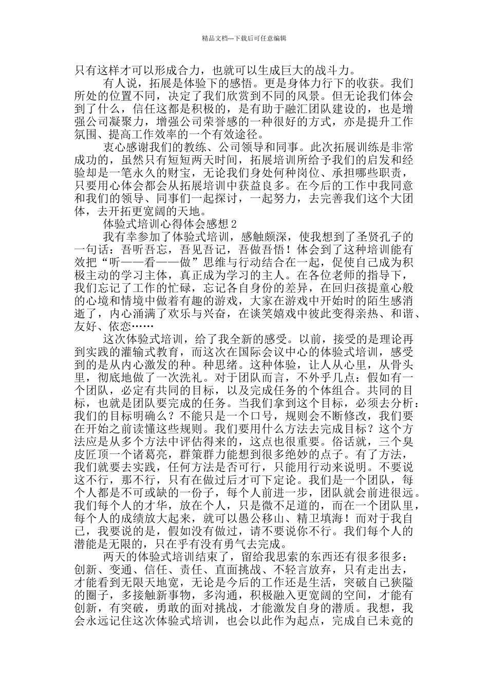 体验式培训心得体会感想_第2页
