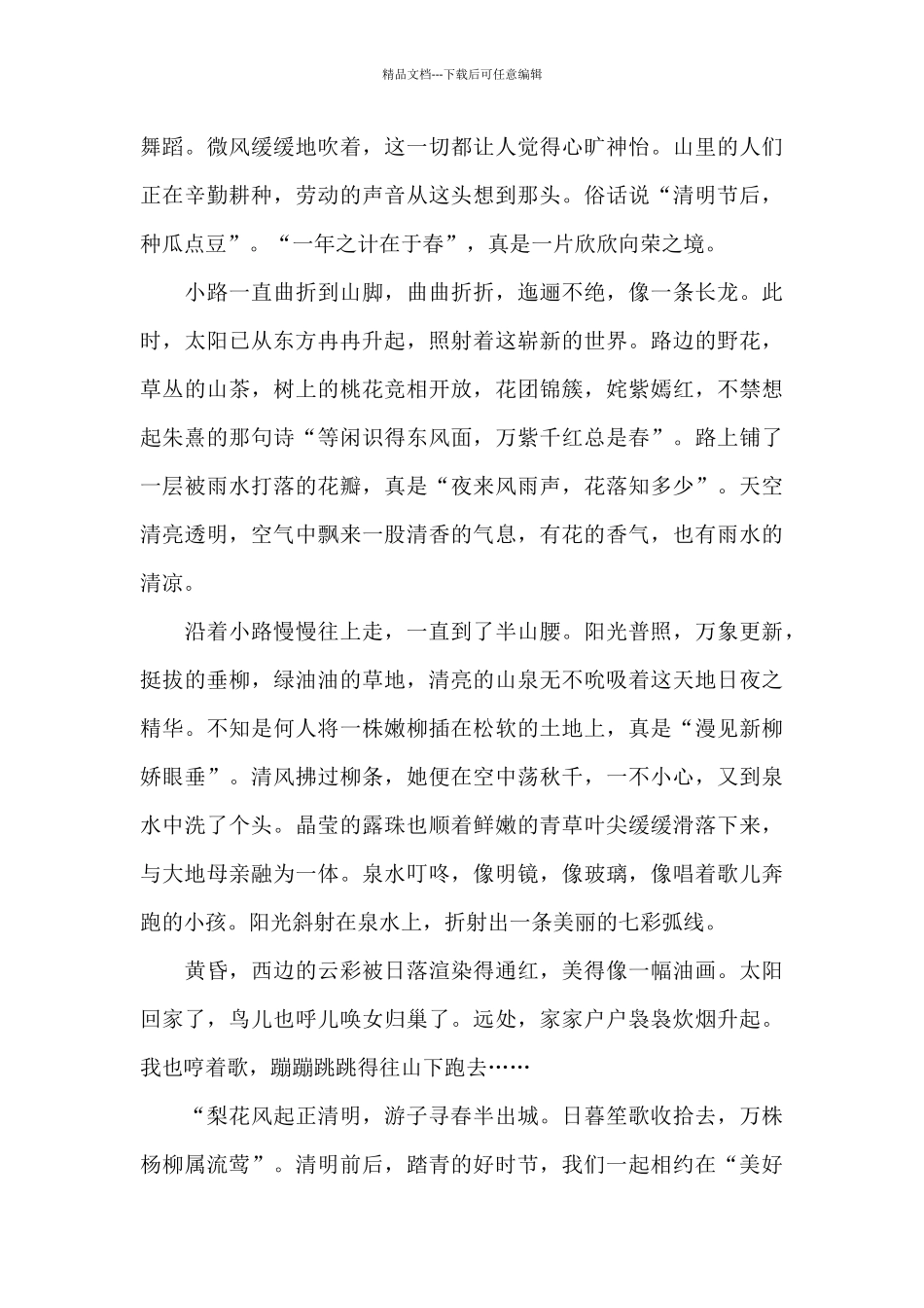 何为清明节作文6篇_第3页