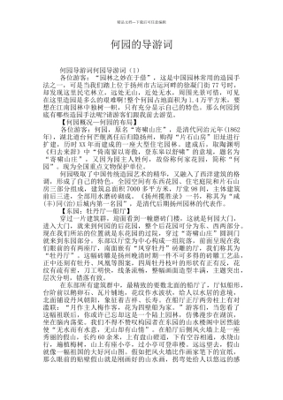 何园的导游词
