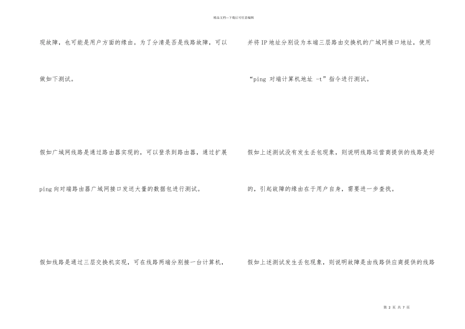 何为网络丢包，_第2页