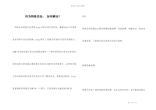 何为网络丢包，