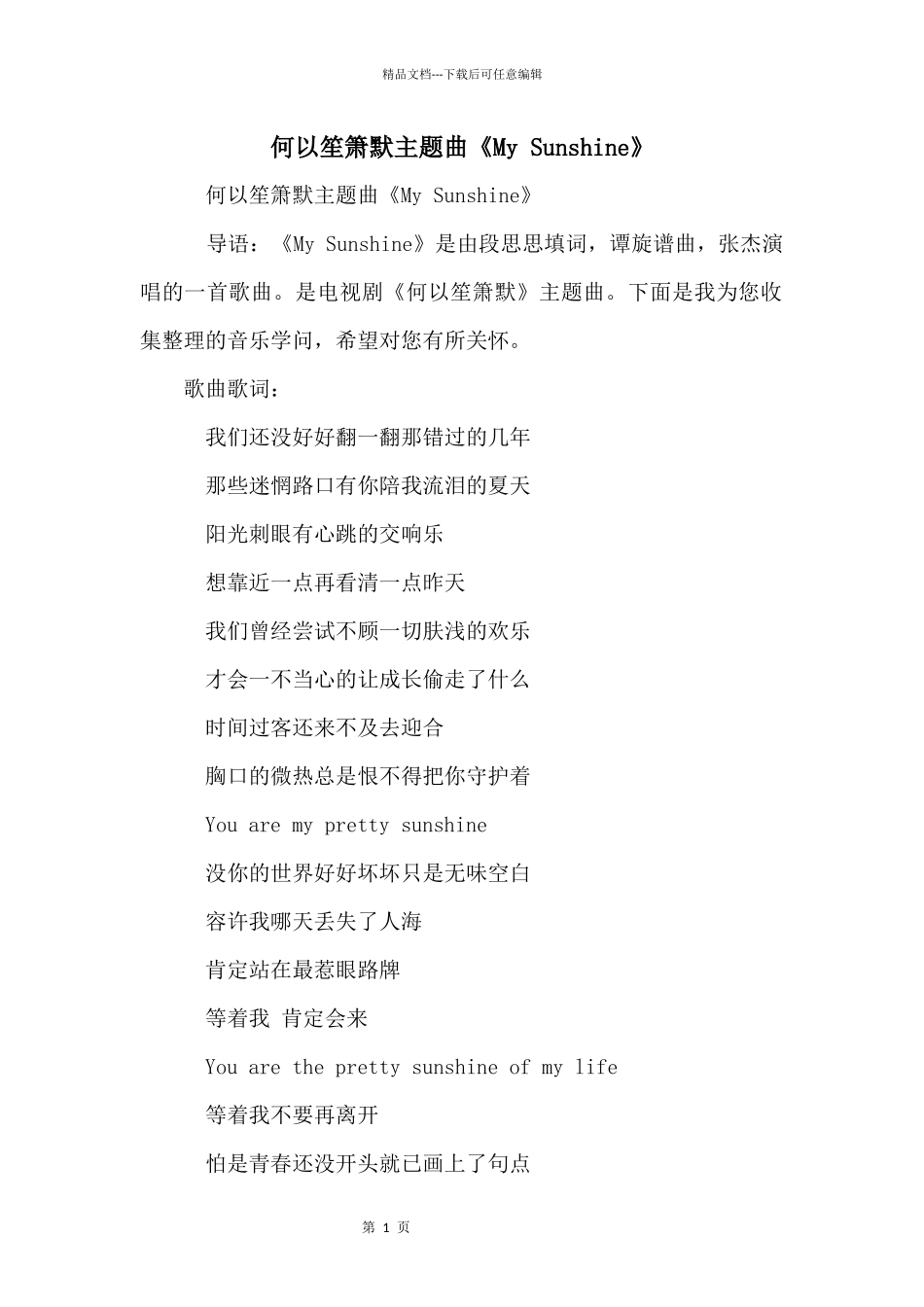 何以笙箫默主题曲《My_第1页