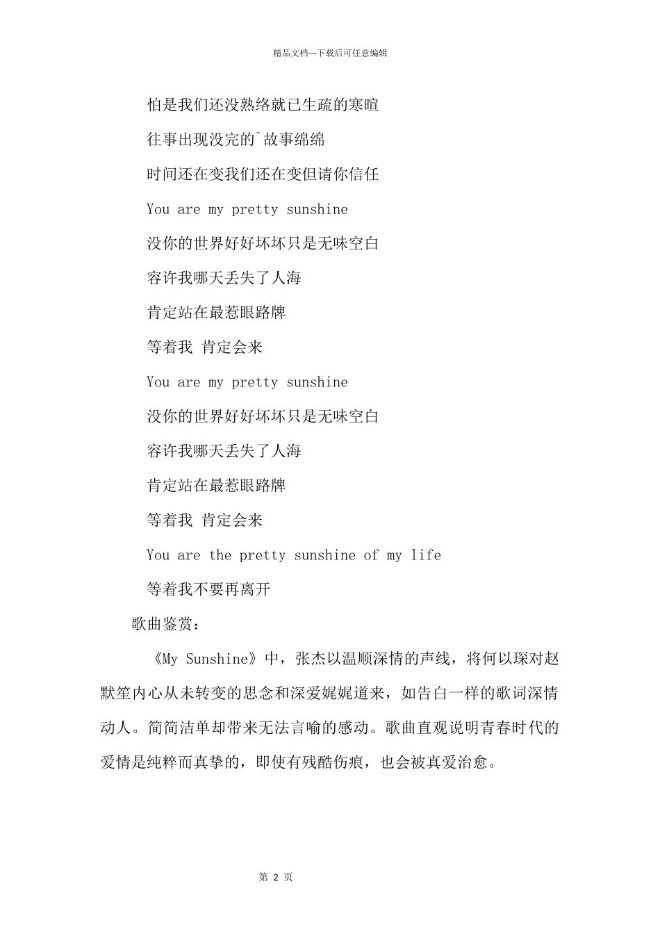 何以笙箫默主题曲《My_第2页