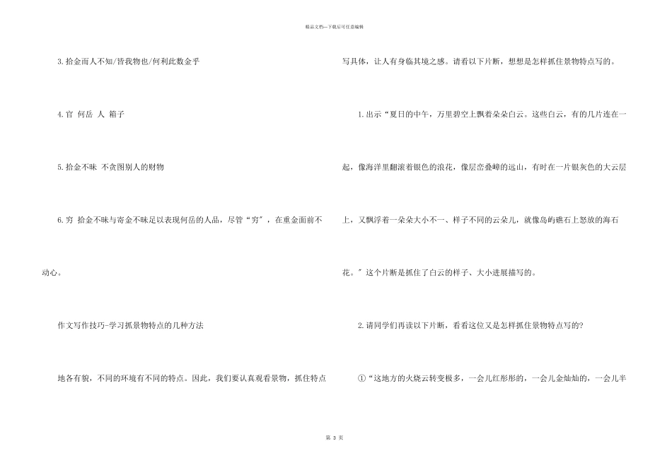 何岳拾金不昧文言文阅读答案_第3页