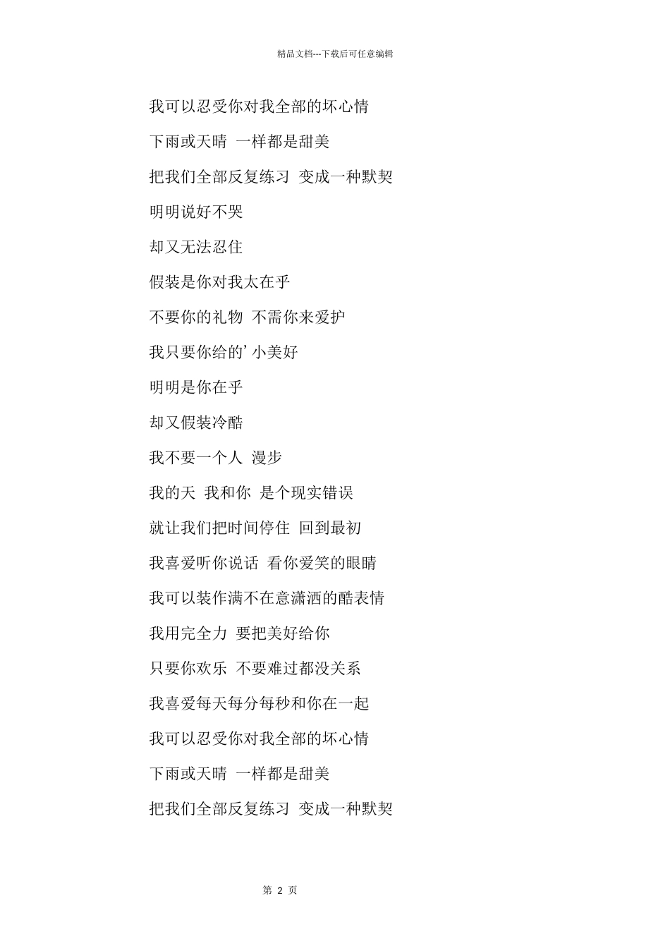 何曼婷《明明说好不哭》简谱_第2页