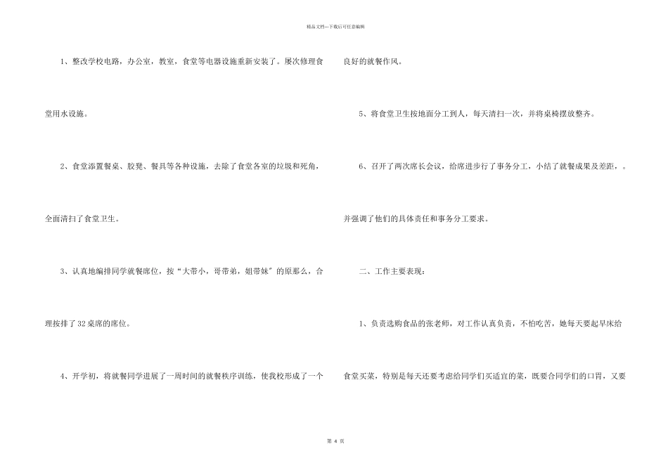 何桥学校学期末后勤工作总结_第2页