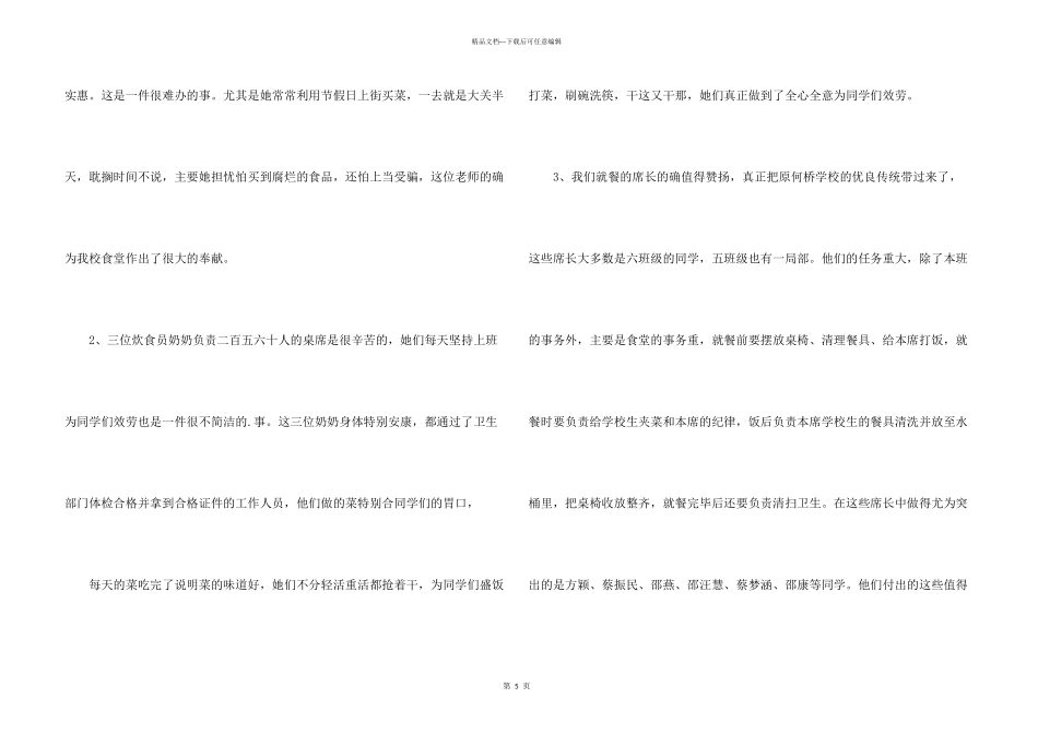 何桥学校学期末后勤工作总结_第3页