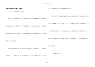 何桥学校学期末后勤工作总结